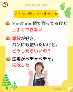 雑穀と米粉でグルテンフリーのパン教室オンラインレッスンに来てほしい。こんな悩みをもってる人のテキスト