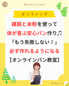 雑穀と米粉でグルテンフリーのパン教室オンラインレッスンは、必ず作れるようになるというテキスト画像